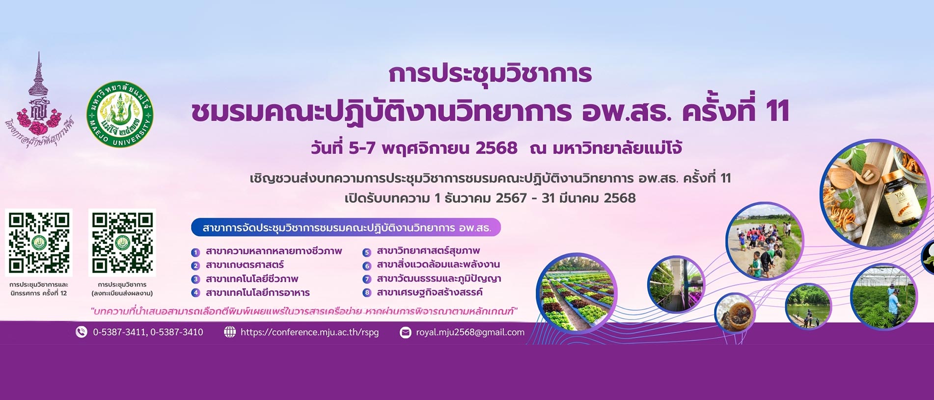 การประชุมวิชาการ ชมรมคณะปฏิบัติงานวิ ยาการ อพสธ ครั้งที่11