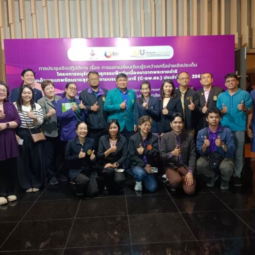 การประชุมเชิงปฏิบัติการ เรื่อง การแลกเปลี่ยนเรียนรู้ระหว่างเครือข่ายเชิงประเด็น โครงการ C-อพ.สธ.ประจําปี 2568